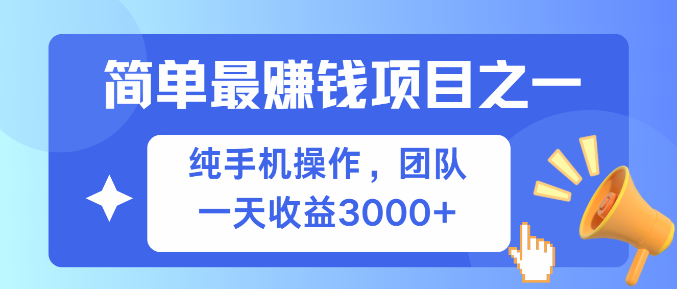 简单有手机就能做的项目，收益可观-翔云学社