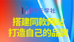 你还在到处找项目？还在当韭菜？我靠卖项目一个月收入5万+，曾经我也是个失败者。-翔云学社